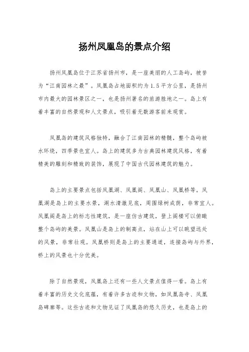 扬州凤凰岛的景点介绍