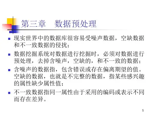 第三章 数据预处理