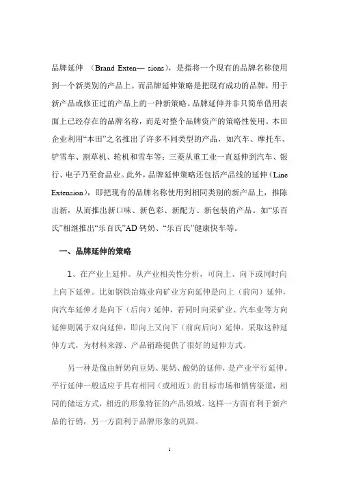 品牌延伸