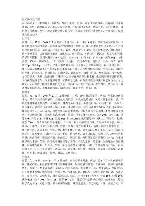 真武汤治验三则