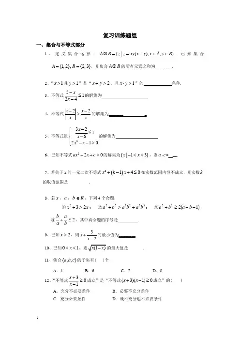 上海高一上数学期末备考考点梳理