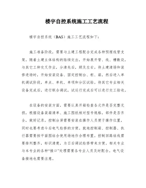 楼宇自控系统施工工艺流程