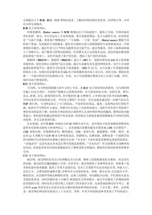 b2b,b2c,c2c三种电子商务模式的比较