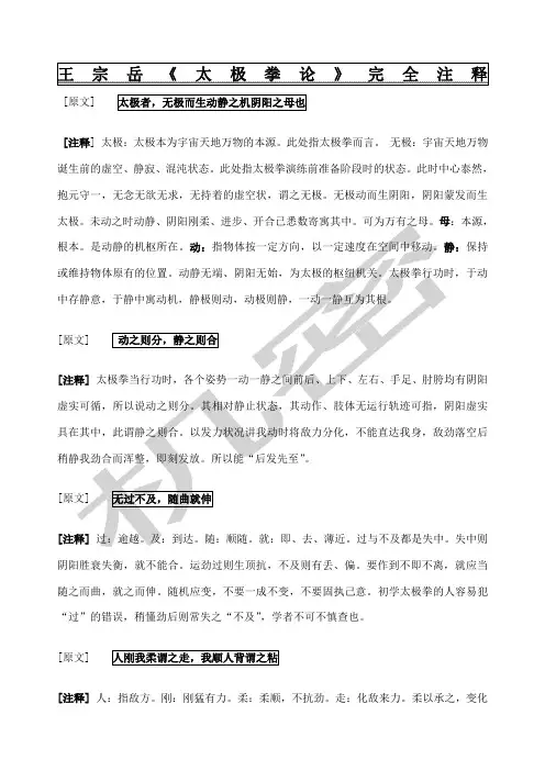 王宗岳《太极拳经》完全注释打印版