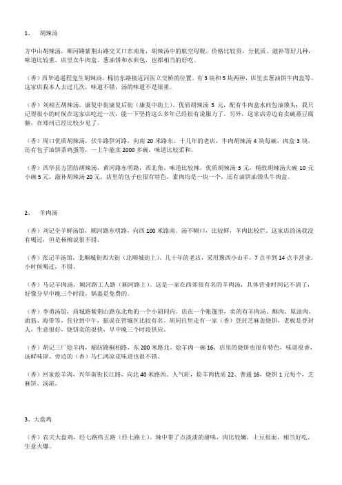 香香美食推荐店总结 含地址 河南特色小吃：烤鱼、驴肉、羊肉汤、火锅、猪蹄牛肉烧鸡点心