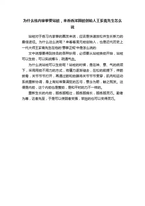 为什么练内家拳要站桩，来看看浑圆桩创始人王芗斋先生怎么说