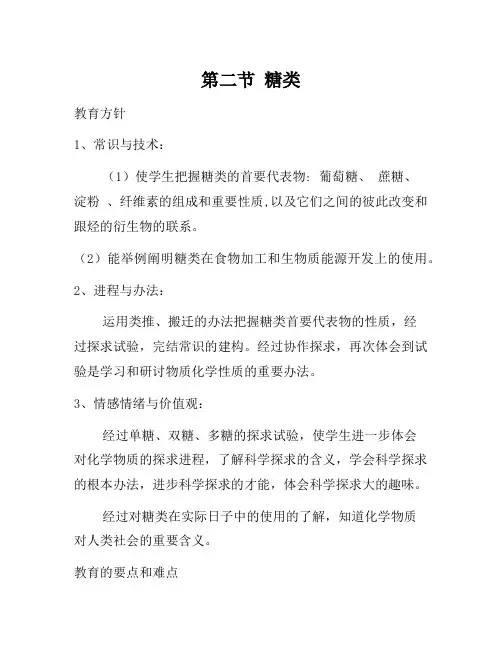 2021年人教版高中化学选修五 4.2糖类(教案1)