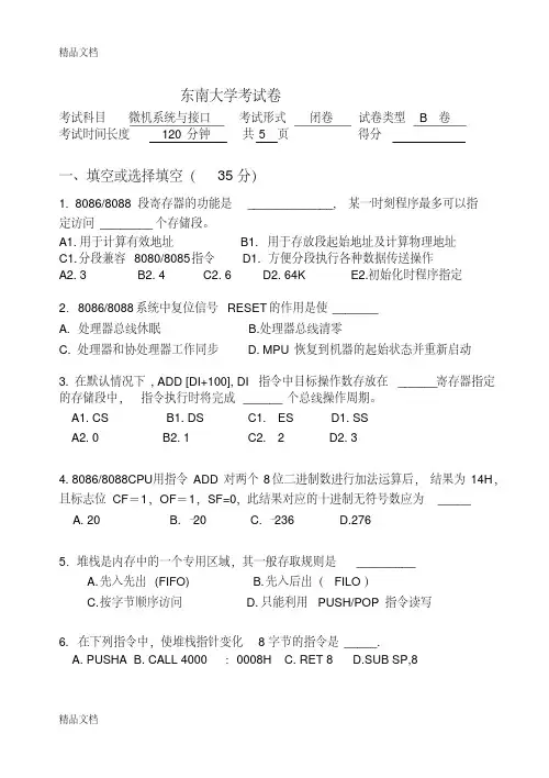 最新东南大学微机试卷-期末-AB