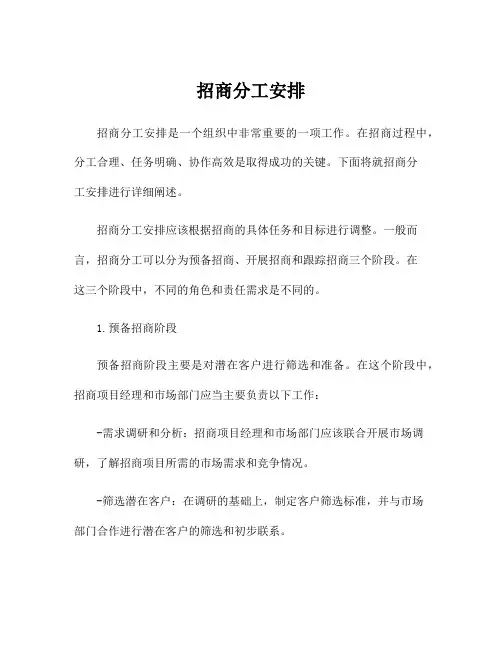 招商分工安排