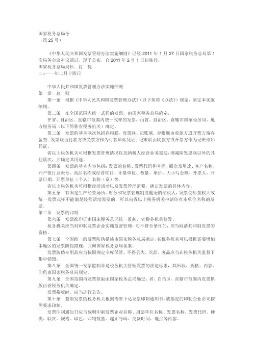 最新版发票管理办法