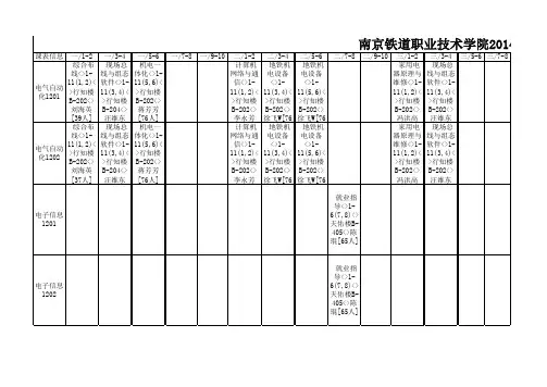 班级课表8-28