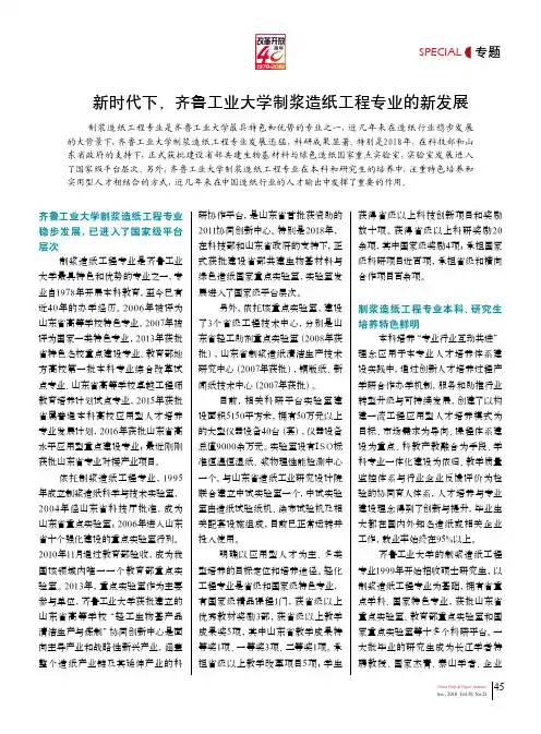 新时代下,齐鲁工业大学制浆造纸工程专业的新发展