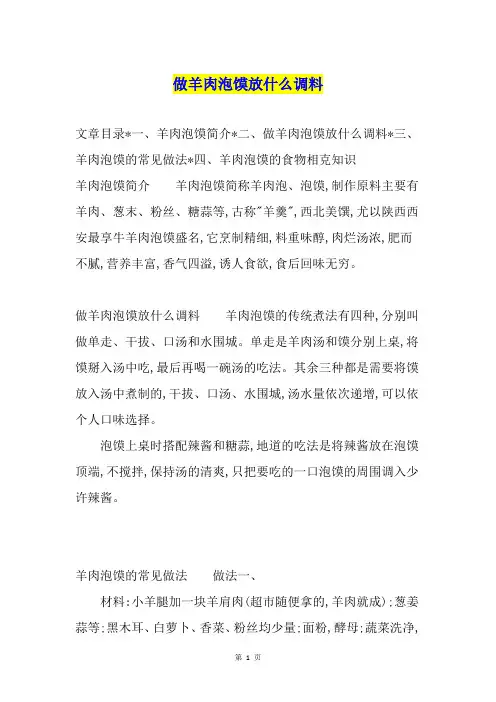 做羊肉泡馍放什么调料