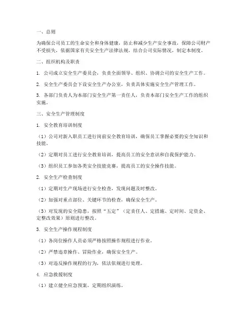 公司安全生产管理制度流程