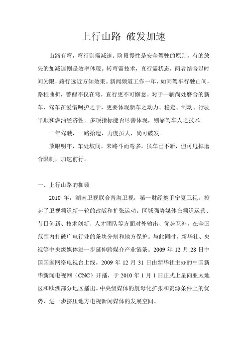 海南新闻频道2010年终管理总结