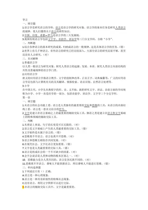 语言学纲要期末复习参考资料