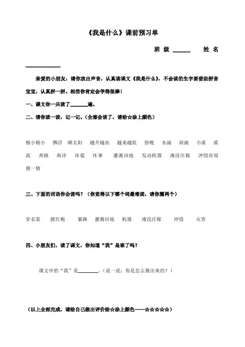 部编版小学语文二年级上册《我是什么》课前预习单优质课教案