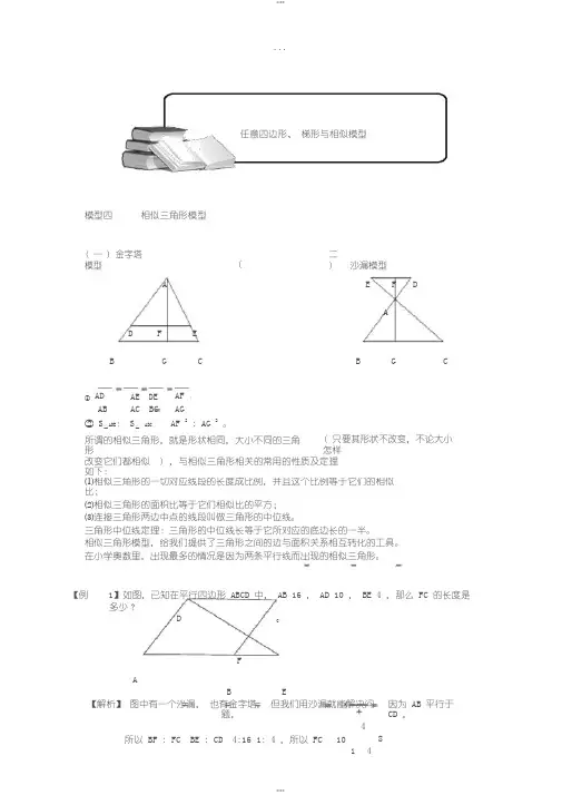 小学奥数-几何五大模型(相似模型)
