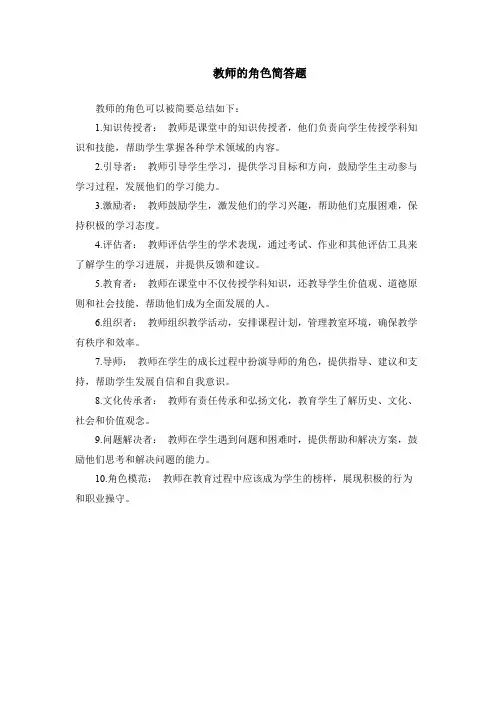 教师的角色简答题