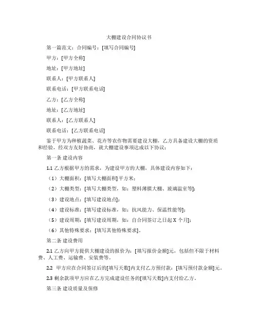 大棚建设合同协议书