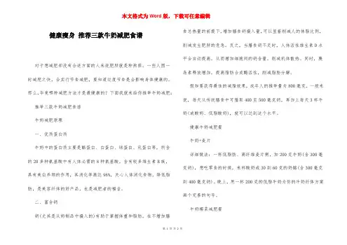 健康瘦身 推荐三款牛奶减肥食谱
