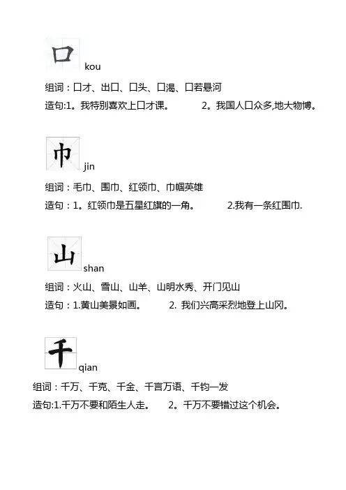 一年级组词造句【范本模板】