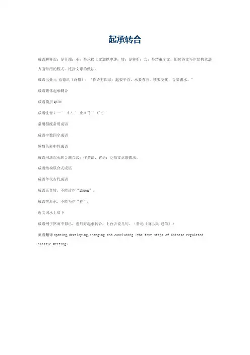 起承转合的意思_起承转合的成语解释