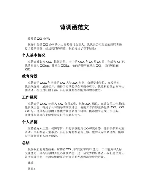 背调函范文