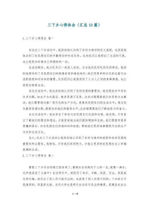 三下乡心得体会(汇总10篇)