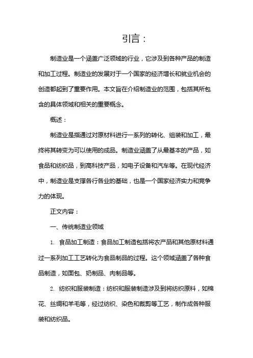 制造业包括什么