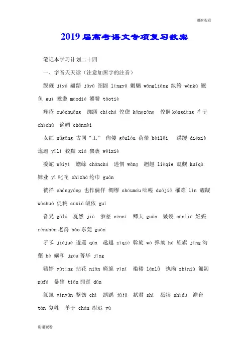 2019届高考语文专项复习教案.doc