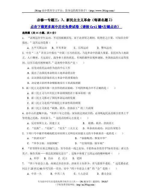 【历史】必修一专题三：3、新民主主义革命(每课名题2)