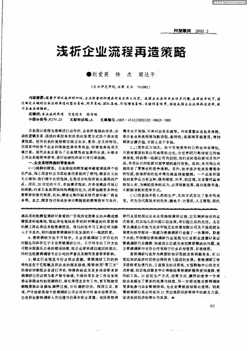 浅析企业流程再造策略