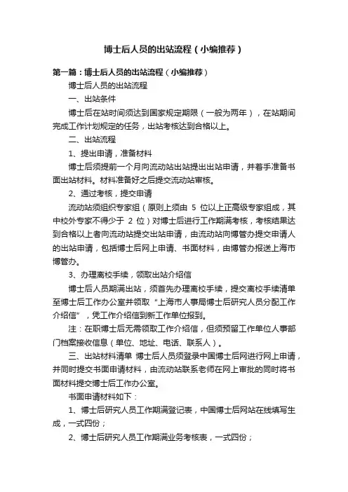 博士后人员的出站流程（小编推荐）