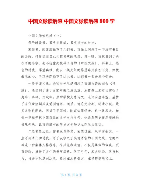 中国文脉读后感 中国文脉读后感800字