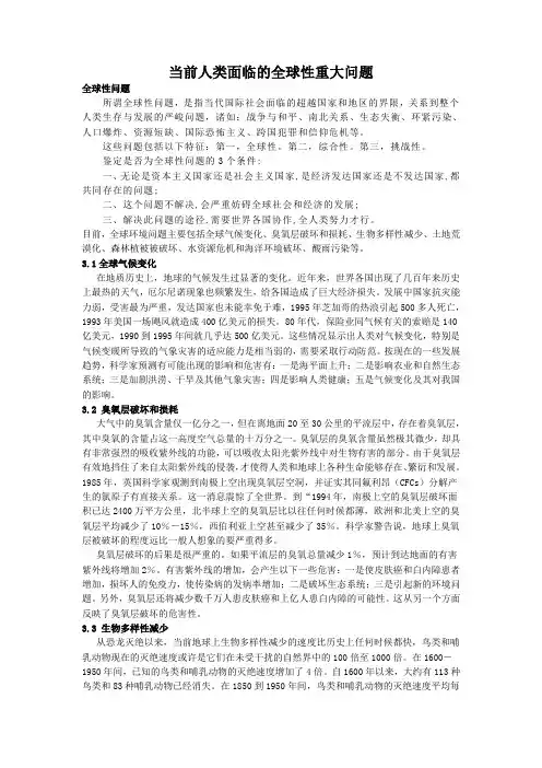 当前人类面临的全球性重大问题