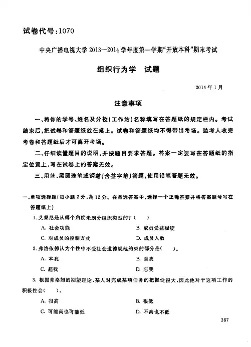 1070-组织行为学1401