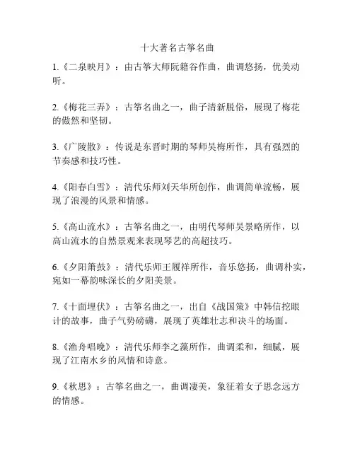 十大著名古筝名曲