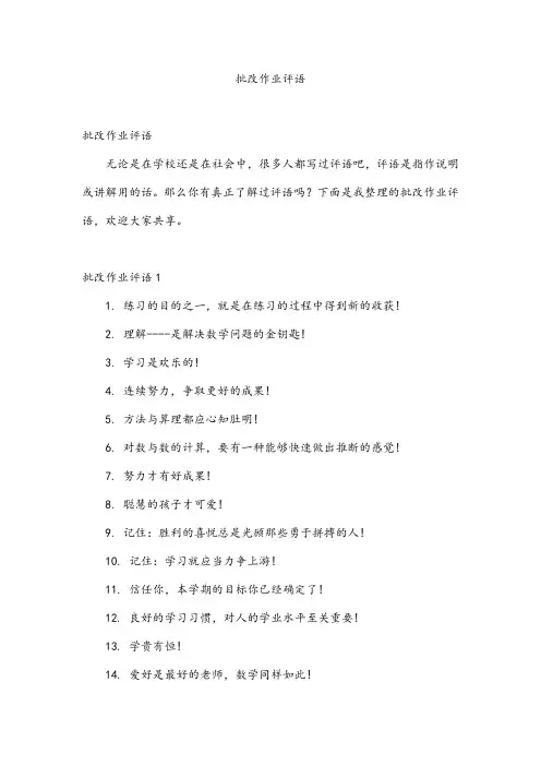 批改作业评语