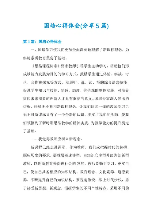 国培心得体会(分享5篇)