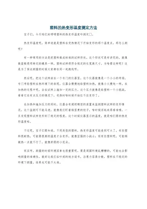 塑料的热变形温度测定方法