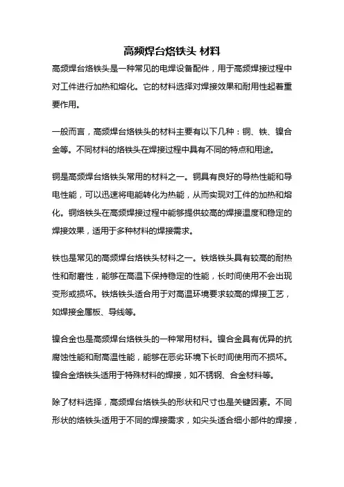 高频焊台烙铁头 材料