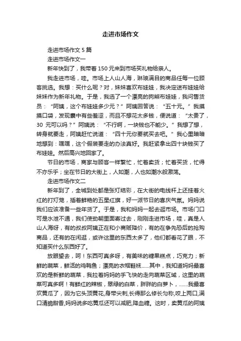 走进市场作文5篇