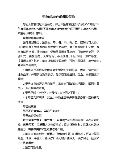 甲鱼的功效与作用及禁忌