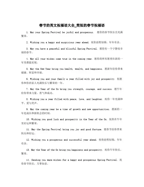 春节的英文祝福语大全_简短的春节祝福语