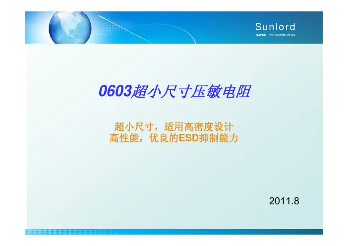 0603超小尺寸压敏电阻 - Sunlord Electronics