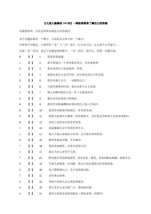 九型人格