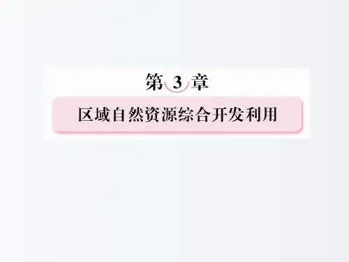 高三地理 复习必备 河流的综合开发