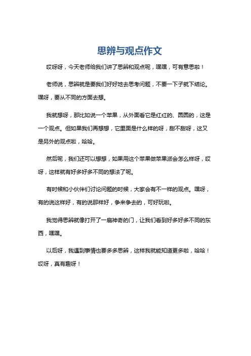 思辨与观点作文