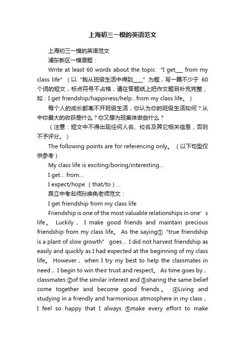 上海初三一模的英语范文